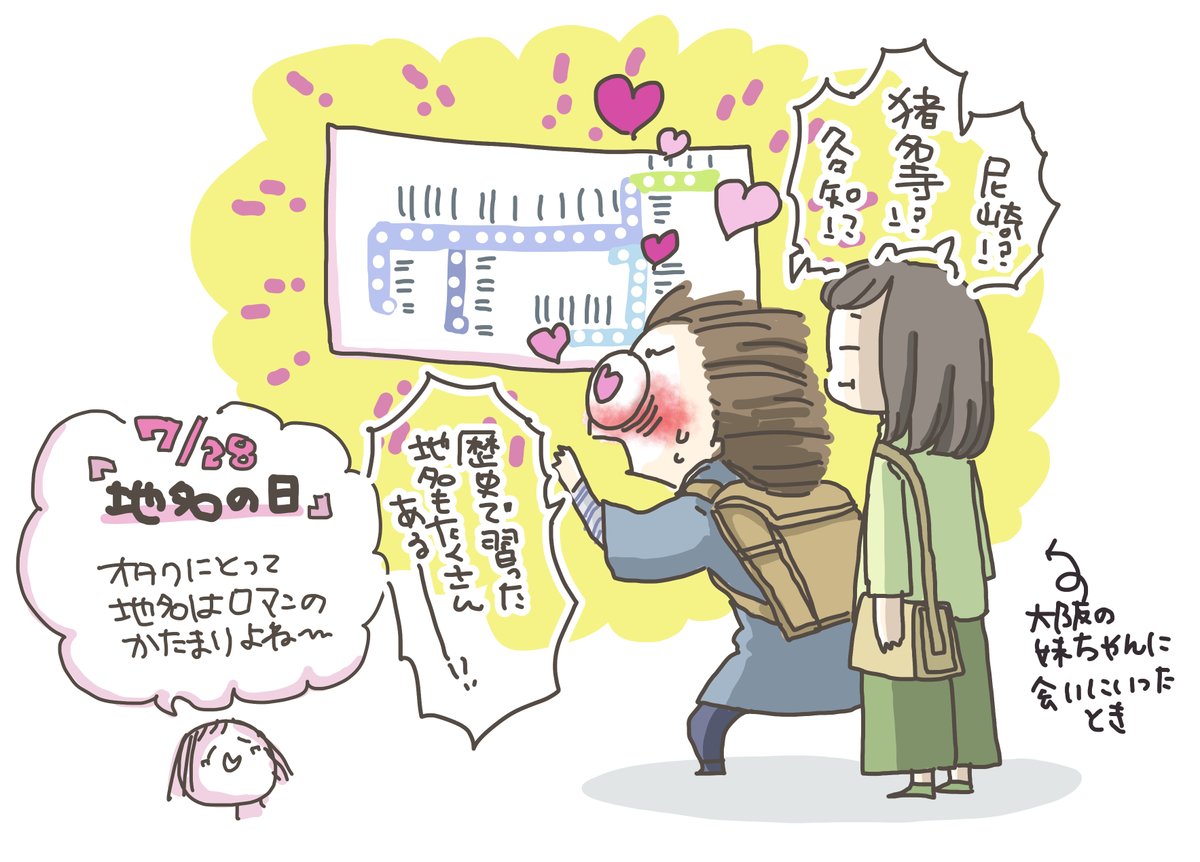 地名の日、おめでとう☀

地名って、大好きです。旅先で、「何でこの地名なのか?」と考えるだけで、地形や歴史が見えてくるワクワク感✨✨歴史の教科書でしか見た地名や、沖縄とは全く違う地名、大好きな作品にも登場する地名…ロマンしかないよね?? 