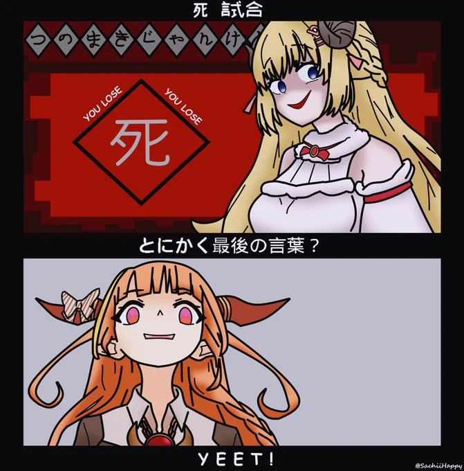 死  ゲーム ☠️

#つのまきあーと
#みかじ絵 