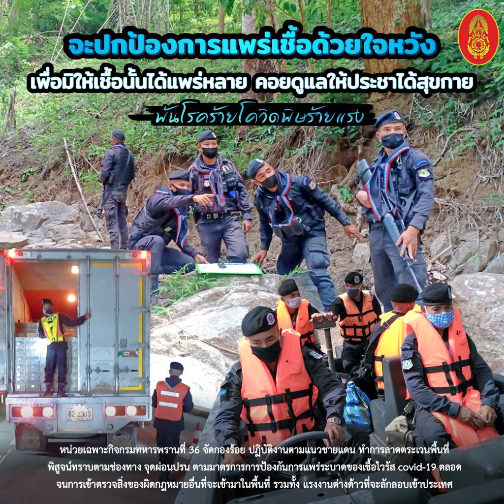 thaiarmyletter's tweet photo. หน่วยเฉพาะกิจกรมทหารพรานที่ 36 จัดกองร้อย ปฏิบัติงานตามแนวชายแดน ทำการลาดตระเวนพื้นที่พิสูจน์ทราบตามช่องทาง​ จุดผ่อนปรน ตามมาตรการการป้องกันการแพร่ระบาดของเชื้อไวรัส covid-19

#จดหมายลายพราง #thaiarmyletter https://t.co/wVgSOgxnS0