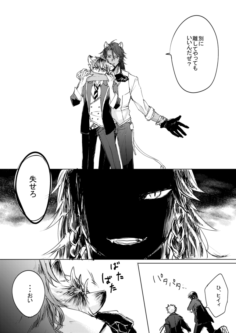 「手綱を握るのは飼い主の役目だろ?」
ぶちぎれラギーくんとレオナさんと野生の本能。
#ツイステファンアート 