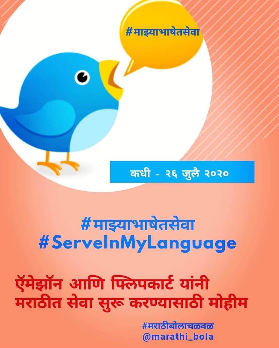 PrernaSakpal's tweet photo. आम्हाला तुमच्या ॲप आणि वेबसाईटवर @Flipkart @flipkartsupport @_Kalyan_K मराठी भाषेचा पर्याय कधी उपलब्ध करून देणार?
#माझ्याभाषेतसुविधा 
#ServeInMyLanguage 
या दोन जोडण्या वापरून व्यक्त व्हा. 
#मराठीबोलाचळवळ #मराठी #marathi #Marathi #महाराष्ट्रातमराठीच https://t.co/WiqzdzV5c9