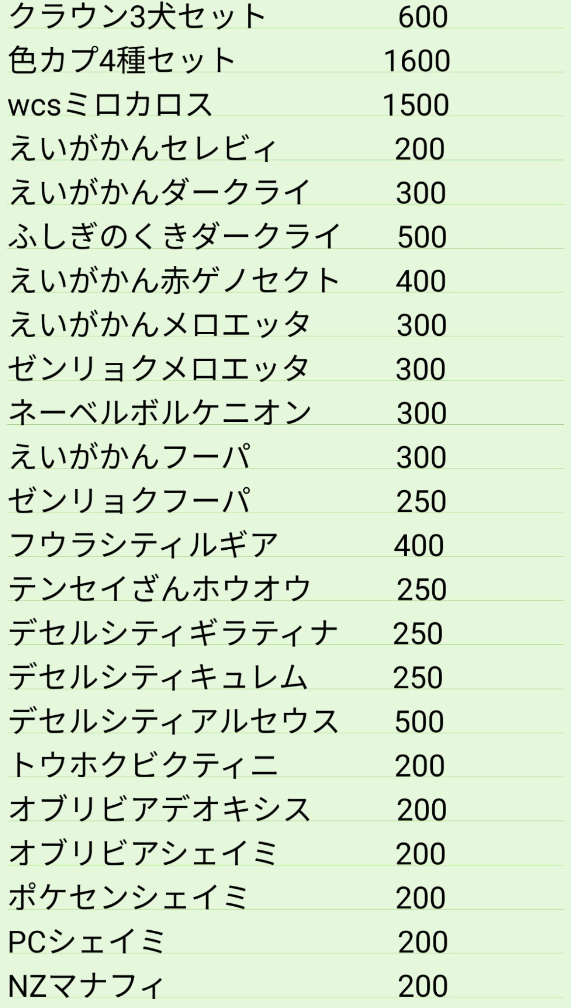 ポケモン交換垢 Atem 出 ひみつネクロズマにっしょくソルガレオげっしょくルナアーラ ゼラオラ 帽子ピカチュウ マーシャドー 色違いジラーチセレビィ ミュウ シルヴァディ しょこたんケルディオ ダクマ 色ベベノム 色カプ4種セット 求 画像参照 詳しくはdmで