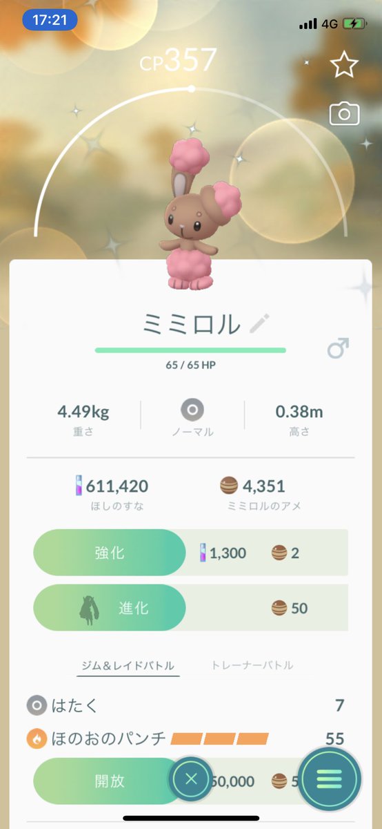 Taturo W 色違いミミロル ミミロルのまま ミミロップに進化 ミミロルの男の娘 ゲットできたー このあと 男の娘一体交換してもらえるのでミミロップにも進化できるー やっと帰れる