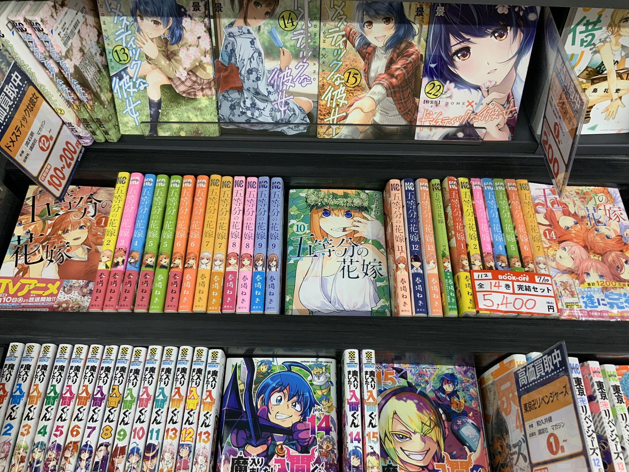 Twitter 上的 ブックオフ具志川館 五等分の花嫁 ただ今入荷致しましたッ コミックまだまだ買取強化中です この機会に是非 ブックオフ具志川店にご来店下さいませ ブックオフ具志川店 ブックオフ うるま市 五等分の花嫁 T Co