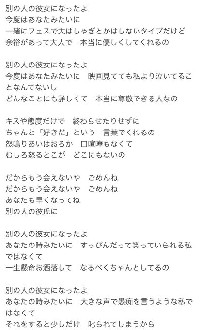 に の 歌詞 たよ 人 彼女 違う なっ