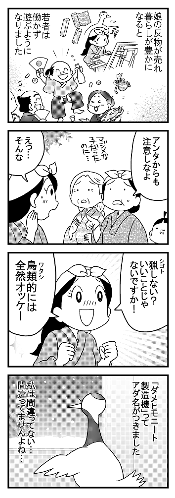 非表示になったままだから足しときます。ツルの恩返しシリーズ3～ 