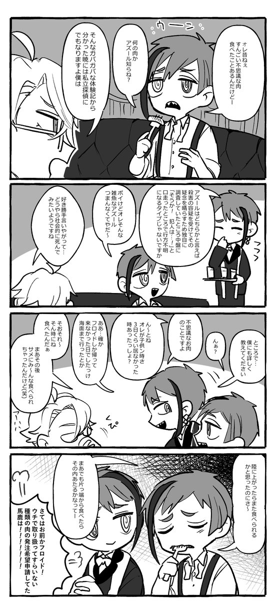 オクタ組 ショートコント:肉 