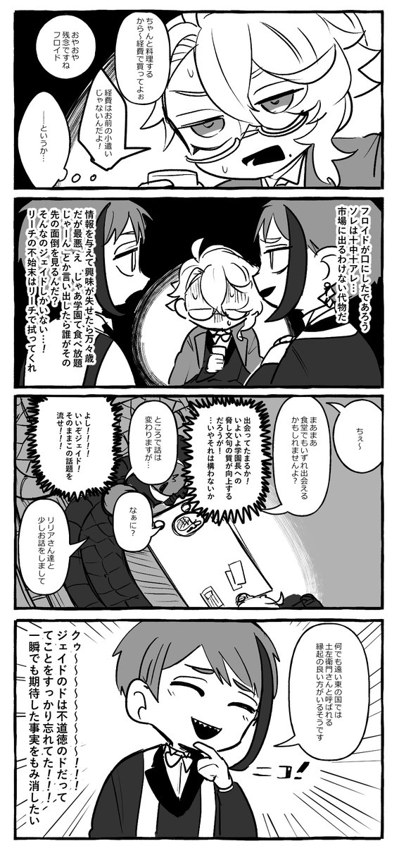 オクタ組 ショートコント:肉 