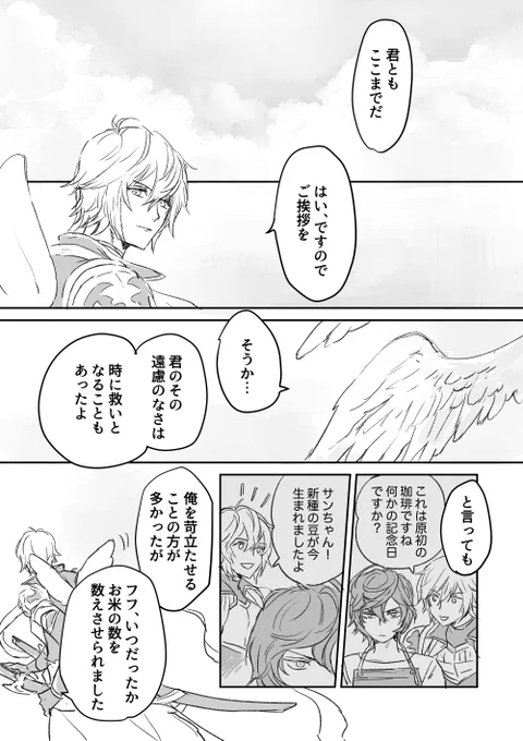 知る者/ルシオとサンダル君が喋ってるだけの漫画
⚠️サンの最期注意/ルシサンルシ前提 
