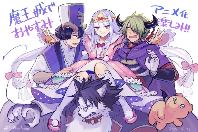 魔王城でおやすみのtwitterイラスト検索結果 古い順