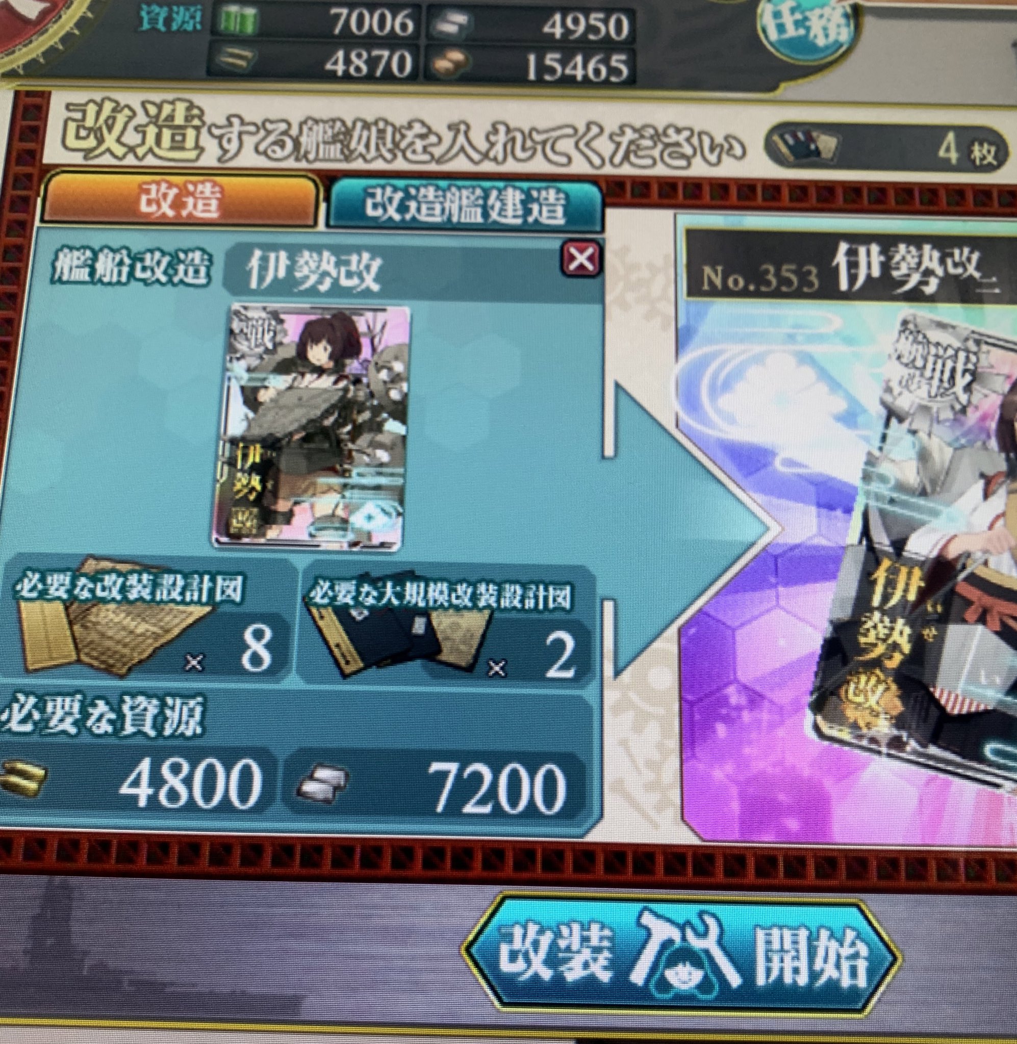 ソウハン 艦これアーケードで伊勢の改装設計図8枚溜まったから改二入手できるやんフッフゥ ってなってたら なんでだ なんでだバカヤロー T Co Oayl97jxje Twitter