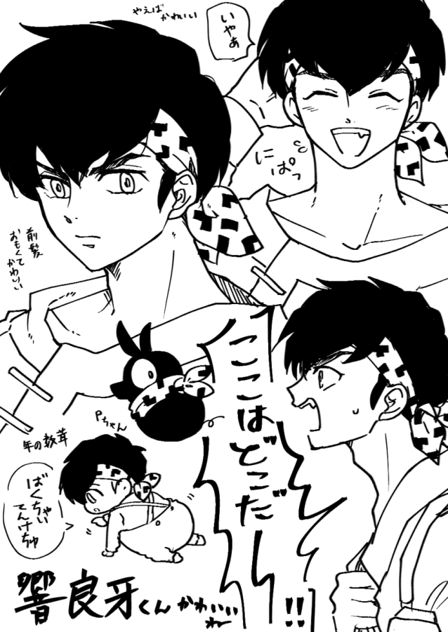 良牙くん 