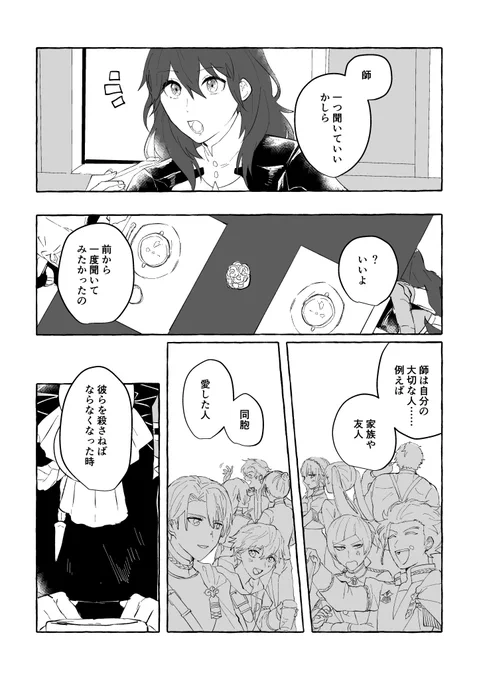 誰かのため、何かのために命を懸けられる皆が好きです!!おめでとう～
あまり明るい話じゃありません 血でてます
(1/2)
#風花雪月1周年 