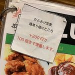 大食いの人は歓喜？渋谷に+200円でからあげを100個まで増量できる店が現れる!