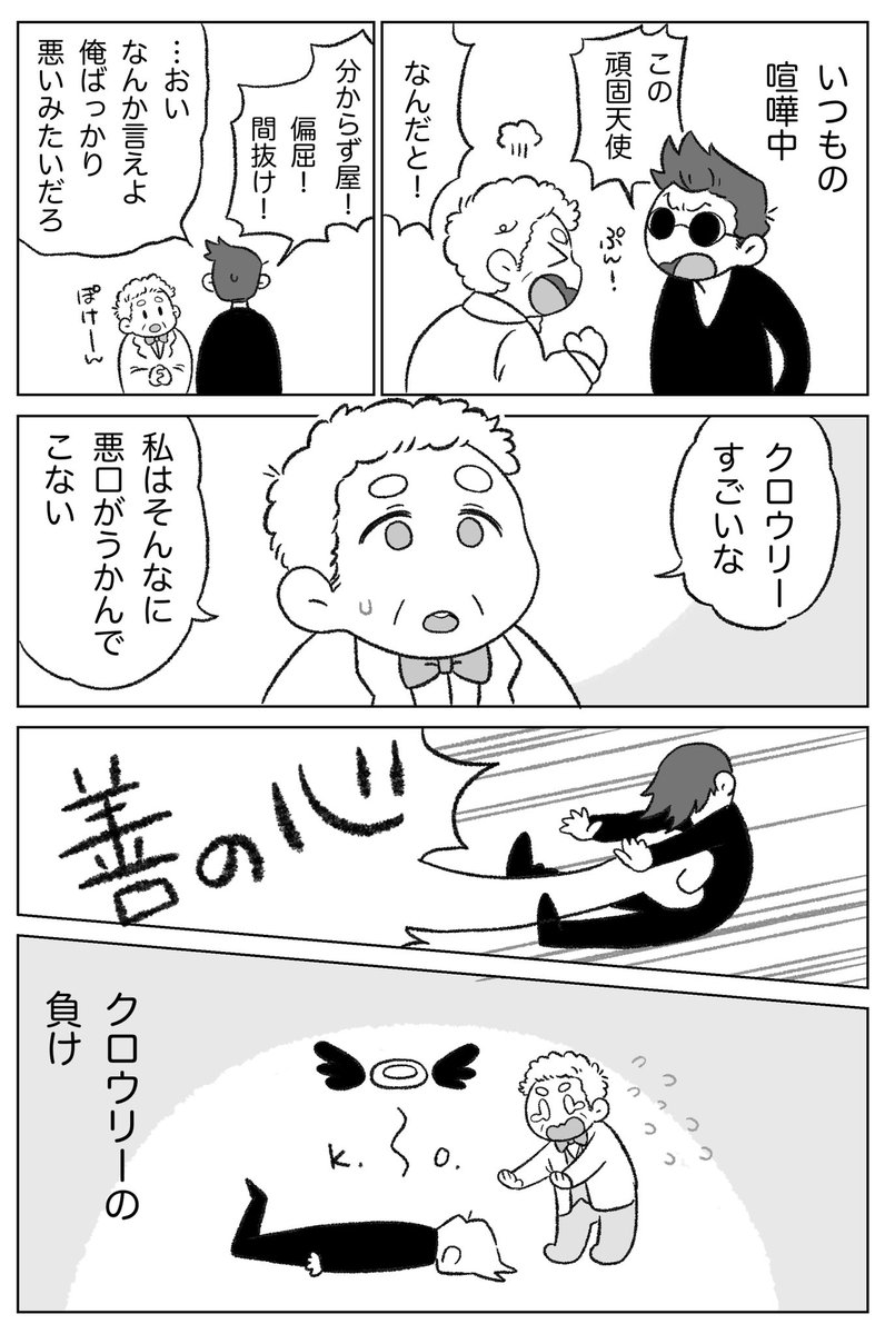 ケンカするクロアジちゃん 