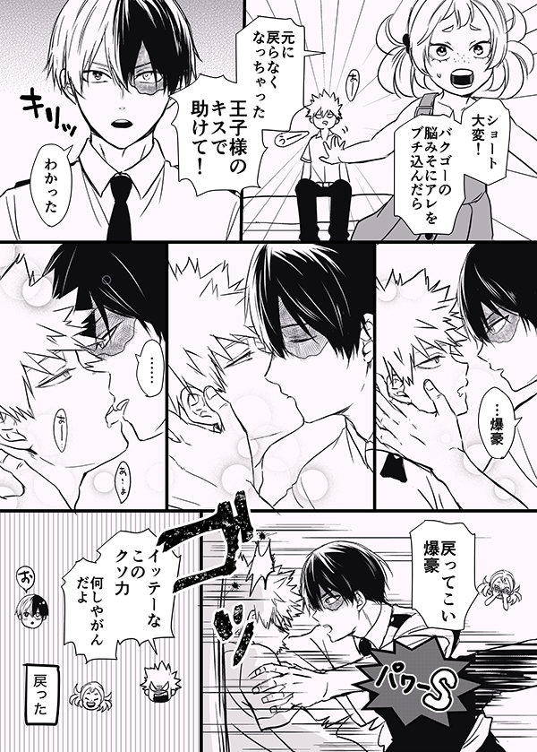 【轟爆】だっちゃんとかれぴ(パワーS) 