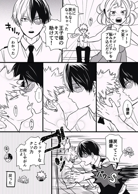 【轟爆】だっちゃんとかれぴ(パワーS) 