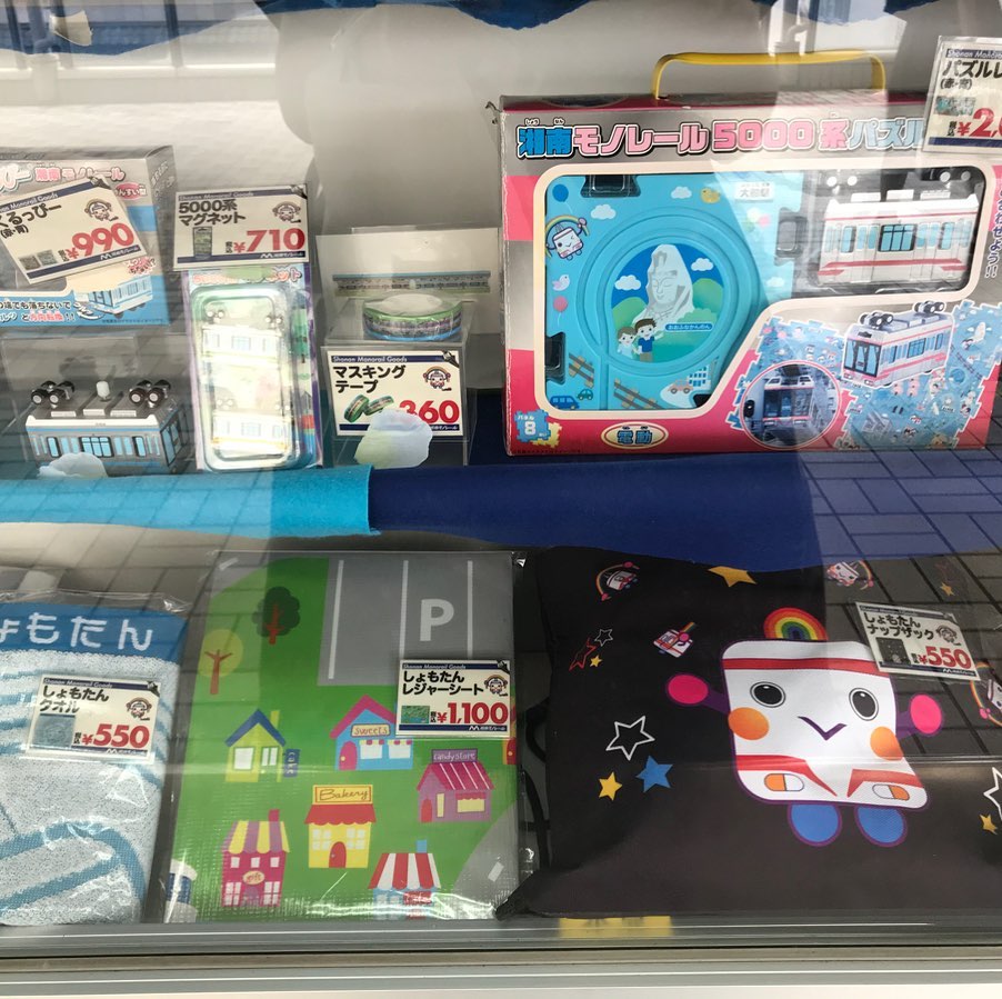 湘南モノレール 公式 大船駅のグッズショップ では 多種多様な電子決済が可能です コロナ禍の中 キャッシュレスで湘南モノレールグッズが買えます お土産に 画像は 大船駅 グッズ窓口のラインナップ 湘南モノレール パズルレール おもちゃ