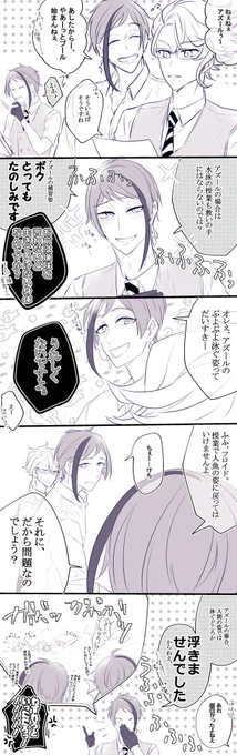 なつ?プール????オクタ?

ジェ「貴方の無様な姿をみるのが楽しみで」
アズ「ウキウキするな」
ジェ「安心してください。あなたのコソ練にもお付き合いします」
アズ「コソ練っていうな」
ジェ「ところで僕きのこ観察に4日程休暇を頂きたく...」
フロ「えーずるーい!」 