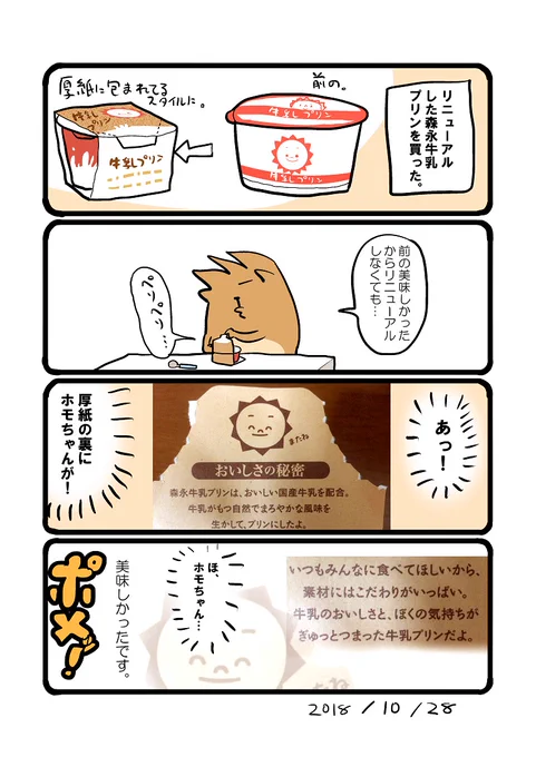 牛乳プリンがリニューアルした時に描いたやつです。 #エッセイ漫画 