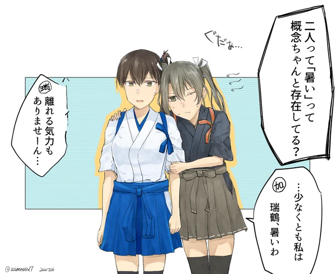 夏の瑞加賀 