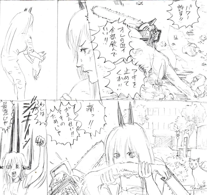 次回予想(嘘)。 #チェンソーマン 