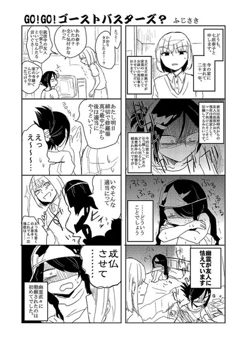 大昔に描いた漫画です
#幽霊の日 