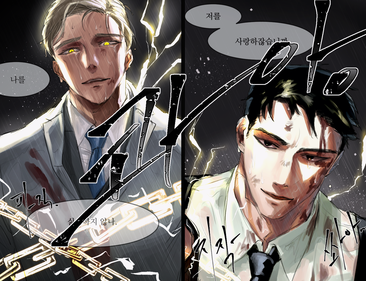 #디어송성_29회 
천둥에 묻힐 말