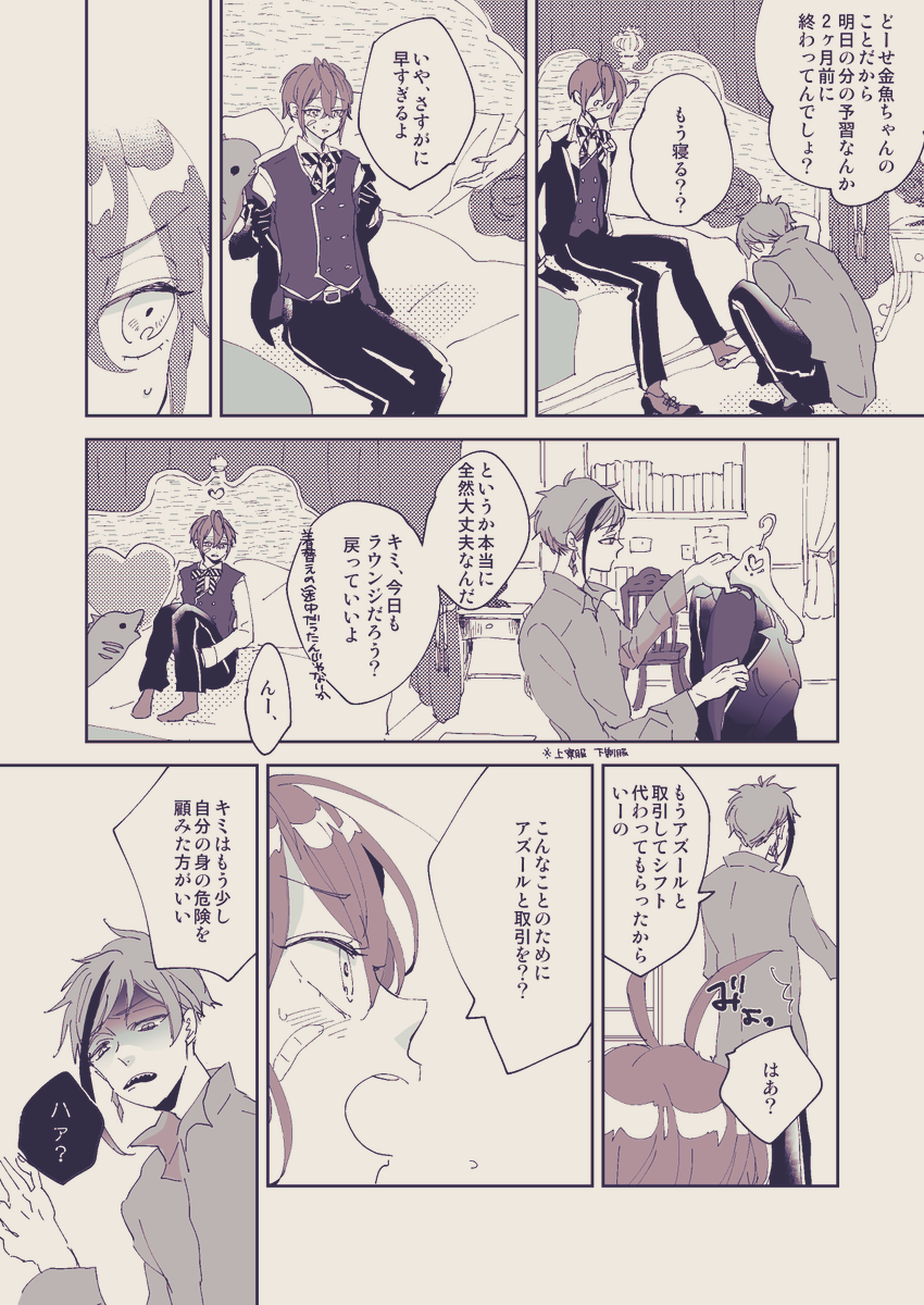 12.いちゃいちゃする(1/2)
#30日CPチャレンジ #twst_BL #フロリド
いろいろ詰め込んだ 