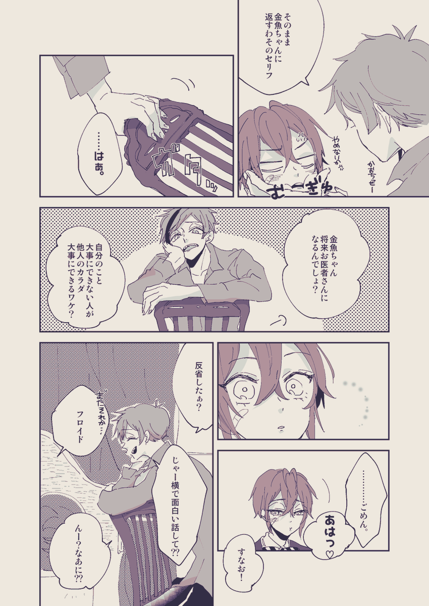 12.いちゃいちゃする(1/2)
#30日CPチャレンジ #twst_BL #フロリド
いろいろ詰め込んだ 