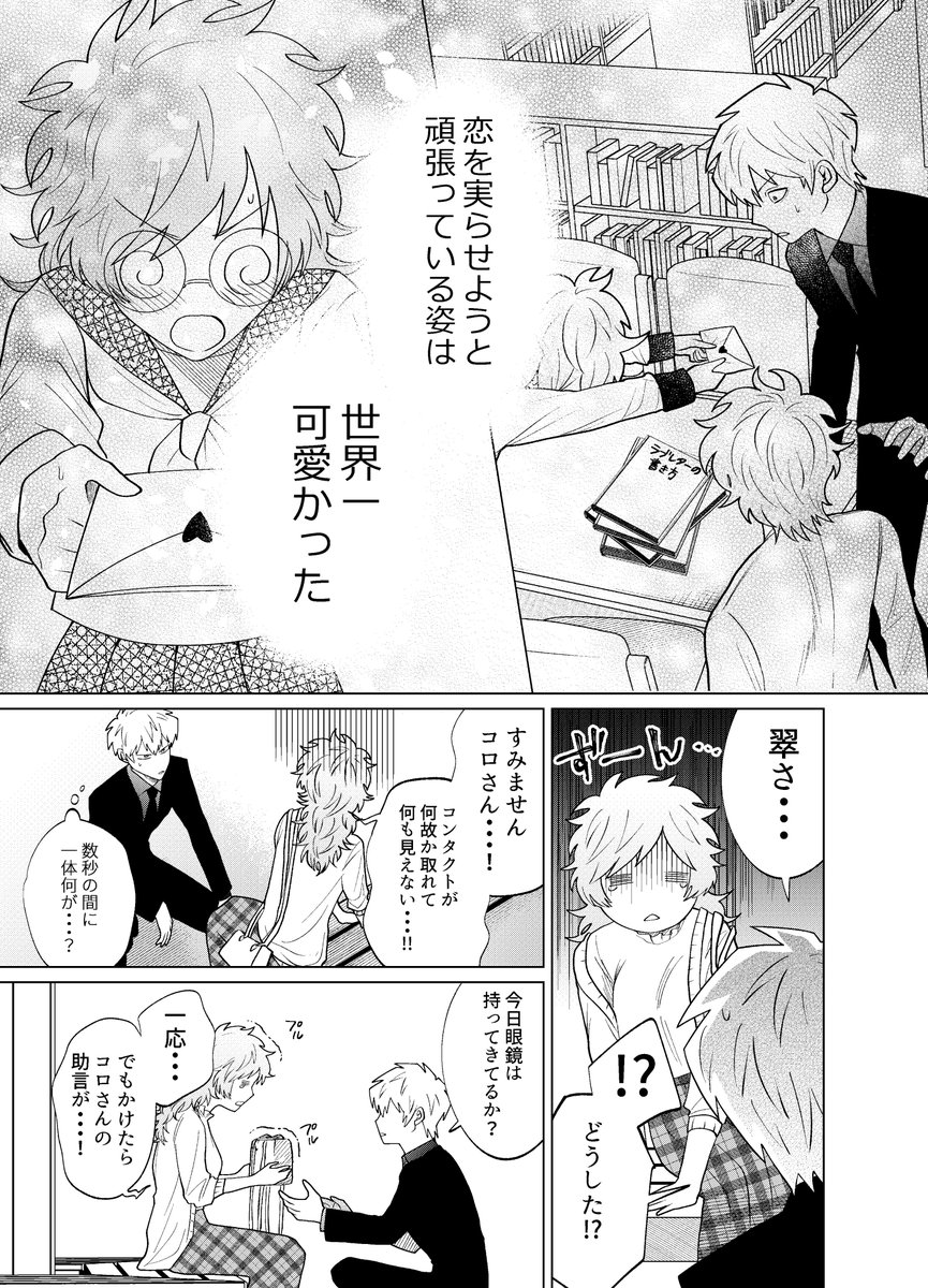 【創作漫画】殺し屋だって見守りたい㊻ 