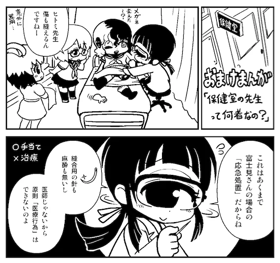 ちなみに傷の縫合は医療行為なので、養護教諭のヒトミ先生はできないんですけど、富士見さんの場合はあくまで応急処置です。(裁縫用の針とだいたい同じ形のもので無理やり皮膚だけ縫合してる) 
