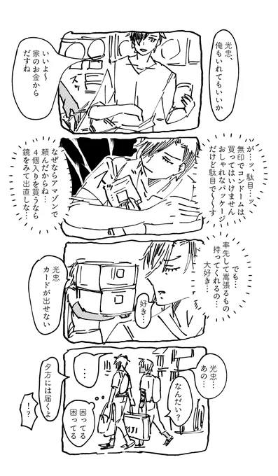 17×32
現パロ年齢差くりみつのクッッッソしょうもない漫画6弾
さっきの漫画がしっとりしちゃったのでお口直しに…
TLで騒いですいません… 