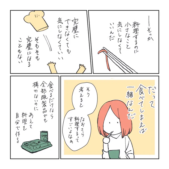 意識が変わったら料理が苦しくなくなった話③(おわり)
#コルクラボマンガ専科 
#トケイマンガ 