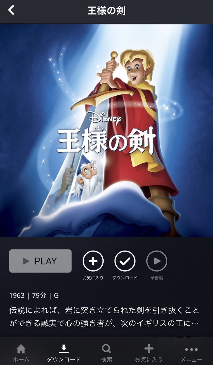 蒼月 ディズニー に 王様の剣 を見つけた 幼い頃に何度も観てたので嬉しい アーサー王 伝説のアニメ映画なんだけど ワニみたいな魚がめっちゃ怖かったのとリスの女の子が可愛かったのと 悪い魔女がめちゃくちゃ怖かったのを覚えている あと狼が