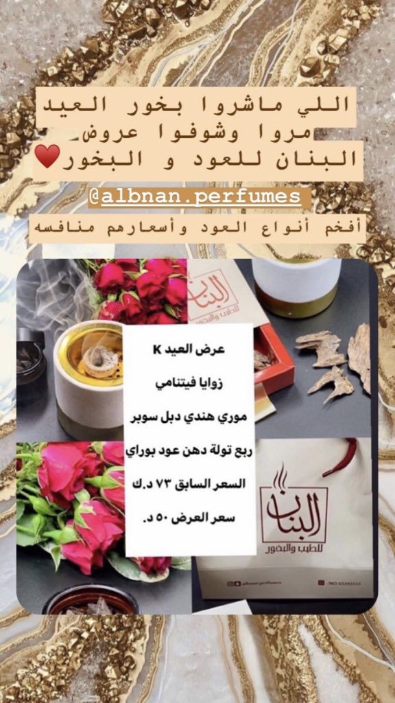 AlbnanPerfumes's tweet photo. #بخورك_عيديتك
#عيديتك_البنان_للطيب https://t.co/gYZpTAc2E2