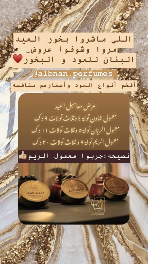 AlbnanPerfumes's tweet photo. #بخورك_عيديتك للغالين 
#عيديتك_البنان_للطيب https://t.co/8YJF3G40Ix