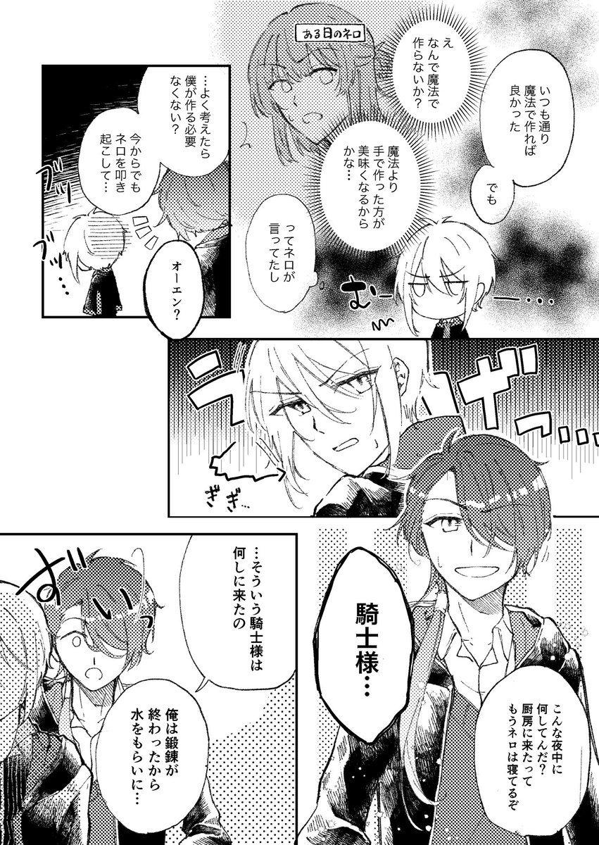 asahi_2340's tweet photo. 【カイオエ】ホットミルクと怪我のお話(1/2) https://t.co/hskpqcVA5U