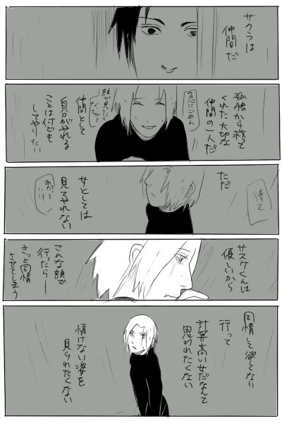 大昔の漫画です
サスサク 