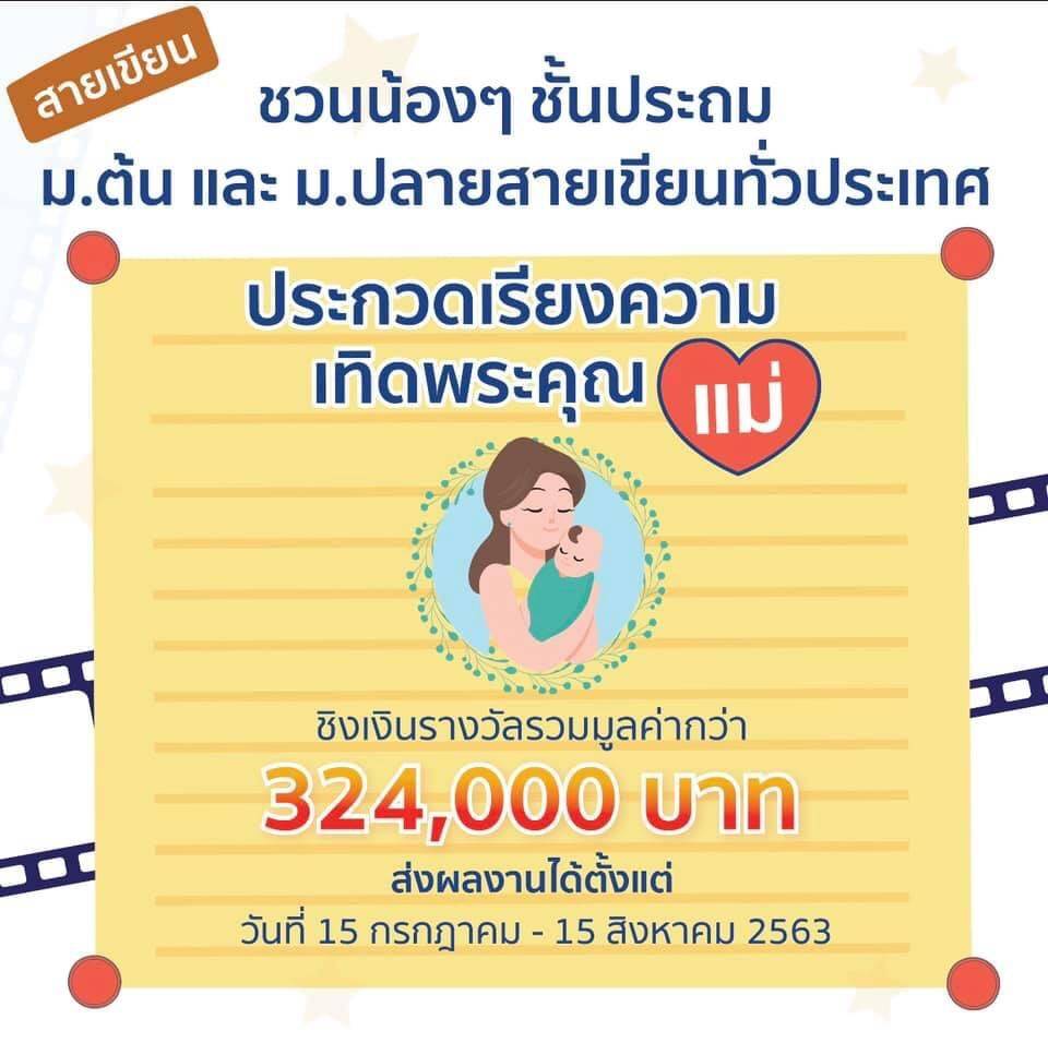 Neungrudee6's tweet photo. #น้ำใจแม่
🎤🎶🎙สายร้อง ✏สายเขียนต้องมา กิจกรรมดีๆแบบนี้พลาดไม่ได้ล้าวววววว 
รักแม่ต้องมาร้องเพลงบอกแม่
รักแม่ต้องมาเขียนเรียงความถึงความรักของแม่ กานนนนนนน https://t.co/0bZgqrcOsF