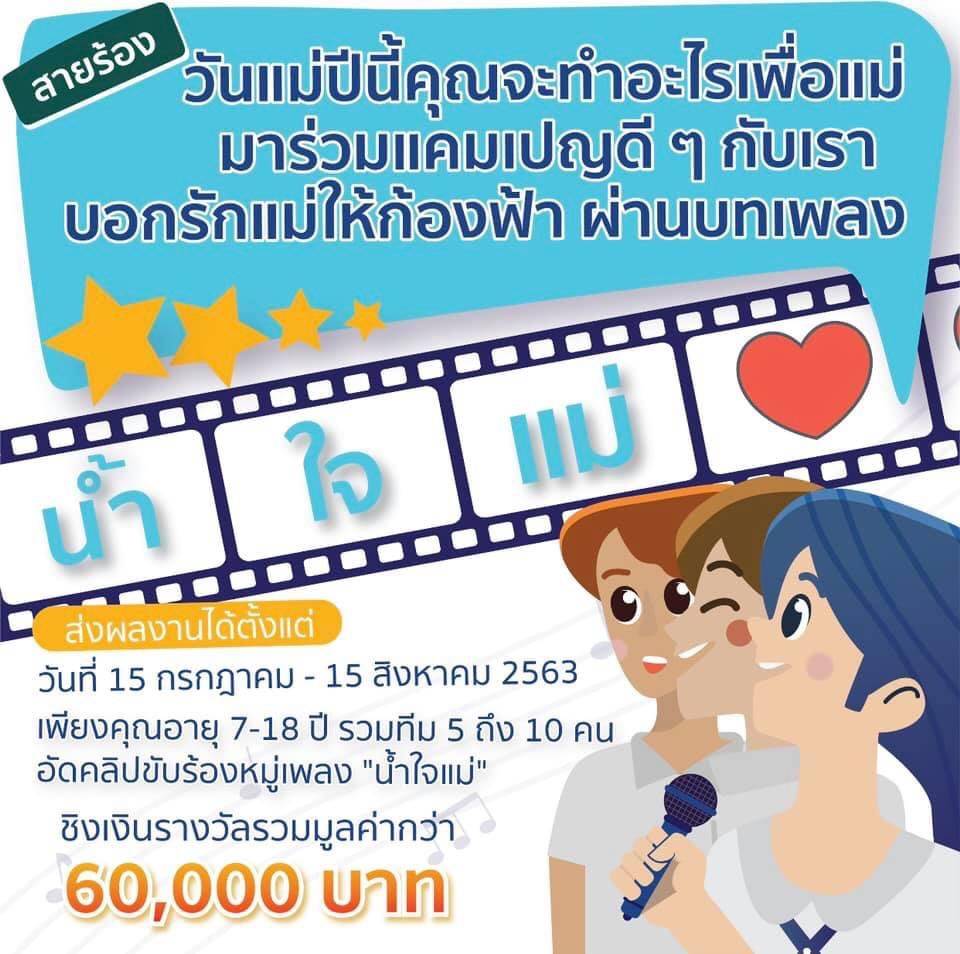 Neungrudee6's tweet photo. #น้ำใจแม่
🎤🎶🎙สายร้อง ✏สายเขียนต้องมา กิจกรรมดีๆแบบนี้พลาดไม่ได้ล้าวววววว 
รักแม่ต้องมาร้องเพลงบอกแม่
รักแม่ต้องมาเขียนเรียงความถึงความรักของแม่ กานนนนนนน https://t.co/0bZgqrcOsF
