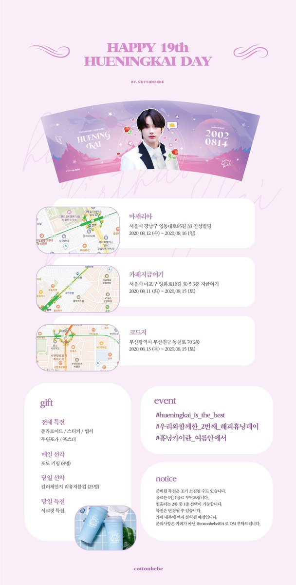 Cottonbebe814's tweet photo. 𝐒𝐔𝐌𝐌𝐄𝐑 𝐆𝐑𝐄𝐄𝐍
𝐡𝐚𝐩𝐩𝐲 𝟏𝟗𝐭𝐡 𝐡𝐮𝐞𝐧𝐢𝐧𝐠𝐤𝐚𝐢 𝐛𝐚𝐲 #3

▂

다가오는 휴닝카이 생일을 맞이하여
컵홀더  이벤트를 진행합니다.

#hueningkai_is_the_best
#우리와함께한_2번째_해피휴닝데이
#휴닝카이란_여름안에서 https://t.co/Rila2N56nf