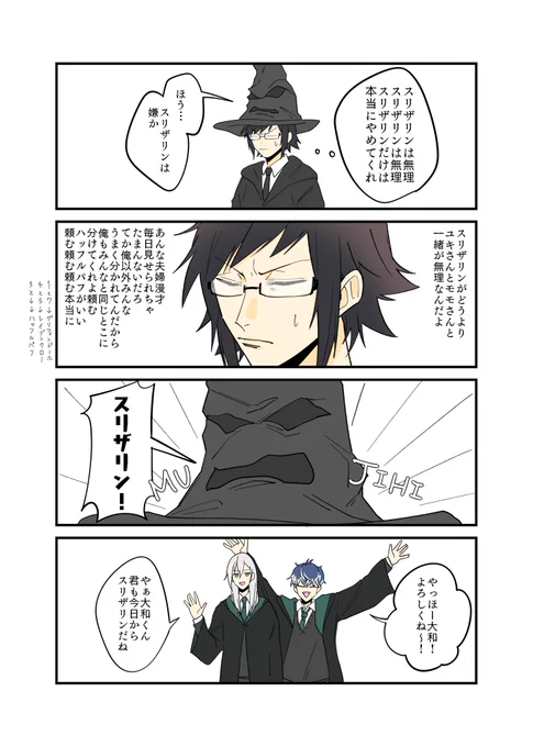 ハリ◯タ組分けパロ 