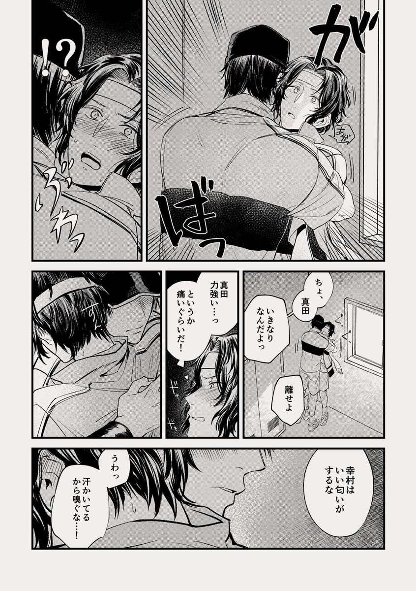 真(→)(←)幸 真田の謎行動まんが 