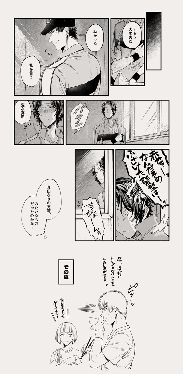 真(→)(←)幸 真田の謎行動まんが 