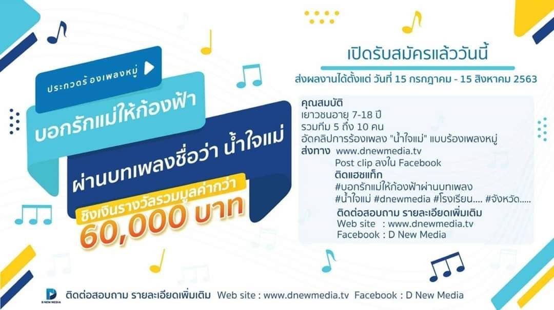 FonPorntip2's tweet photo. อยากจะร้องเพลงดังๆ
ถ้าคุณชอบร้องเพลง
ไปชวนเพื่อนๆตั้งทีมมาประกวดร้องเพลงกานนนน
สายร้องต้องมา...บอกเลยยย
#น้ำใจแม่
#Dnewmedia
#helloteacher https://t.co/QEdzGKTk7Q