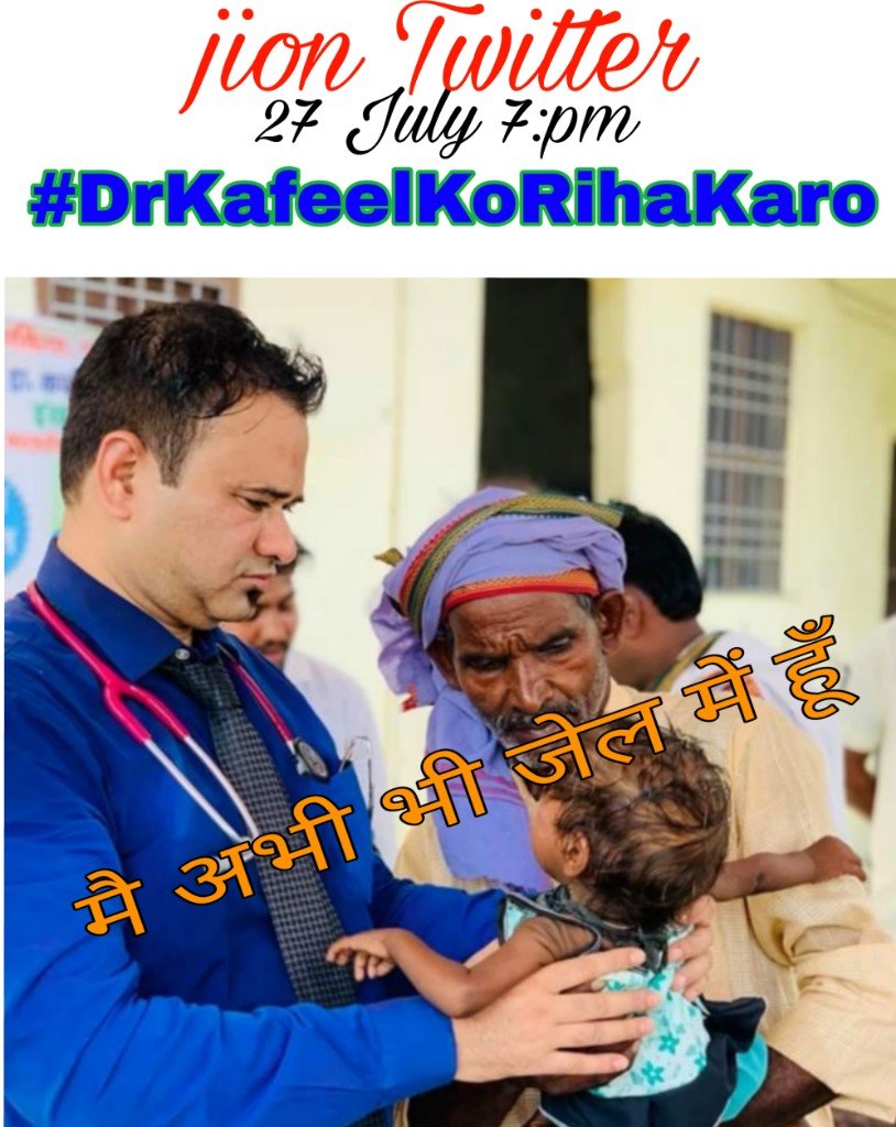 DrMohdHamzahma2's tweet photo. "जिस दौर में जीना मुश्किल हो उस दौर में जीना लाजिम है"
डॉ कफील खान की बेगुनाही का सबूत दीजिए और उनके हक में आवाज बुलंद करिए, दुनिया इस बात को मानती है कि डॉ कफील बेगुनाह हैं 
 #DrKafeelkoRihaKaro
@DrHarjitBhatti @UmarKhalidJNU @MaskoorUsmani @KhalidJ84500517 @Umar_wahidd https://t.co/ZzUYjyxnZR