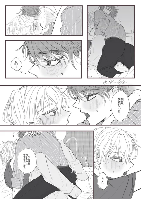 社会人×大学生 #創作BL #創作bl漫画 