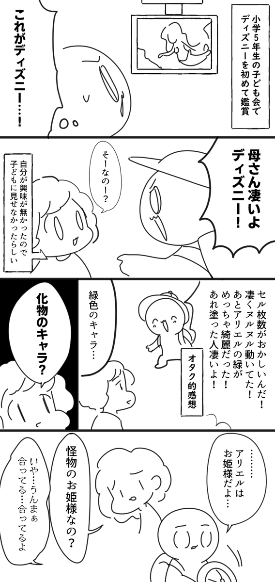 ディズニーもジブリも知らない そんな人が まだ日本にいるのです。 #よしかげの日記 
