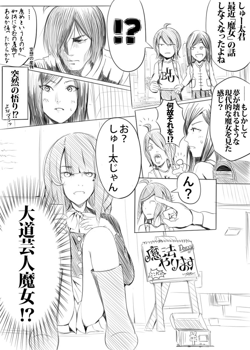 現代社会に生きる魔女の漫画その2
#漫画 #魔女 